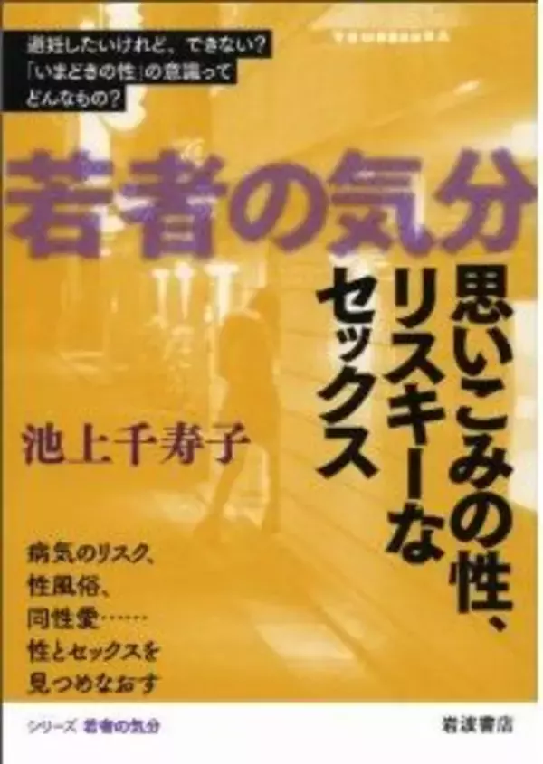若者が避妊をしない理由