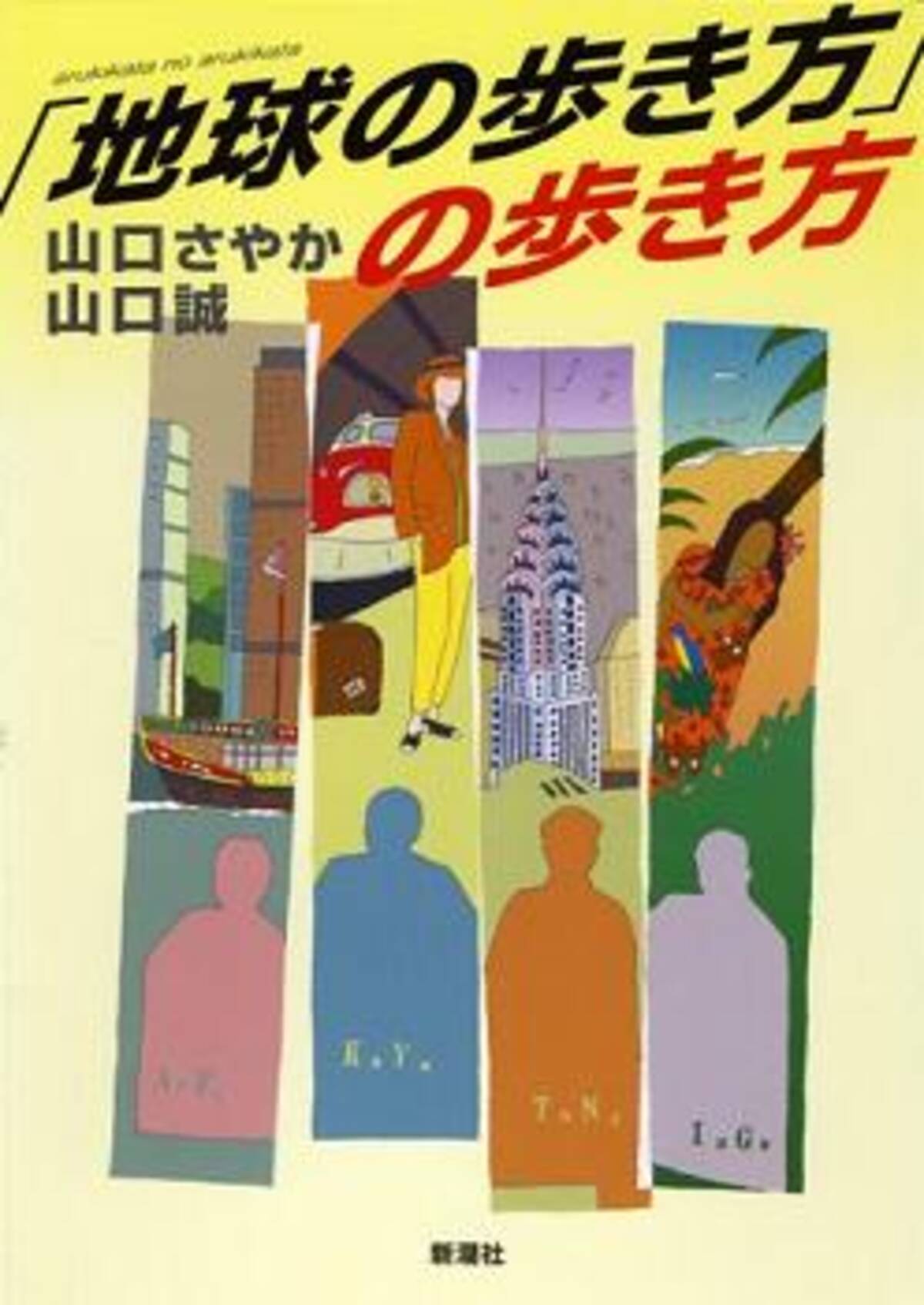 地球の歩き方 誕生秘話 11年5月25日 エキサイトニュース