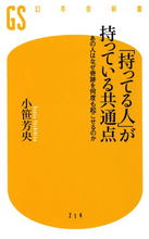 「持ってる人」の共通点