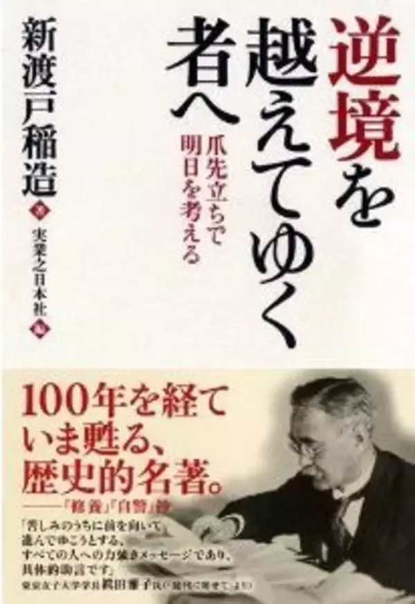 歴史的偉人の目標達成テクニック