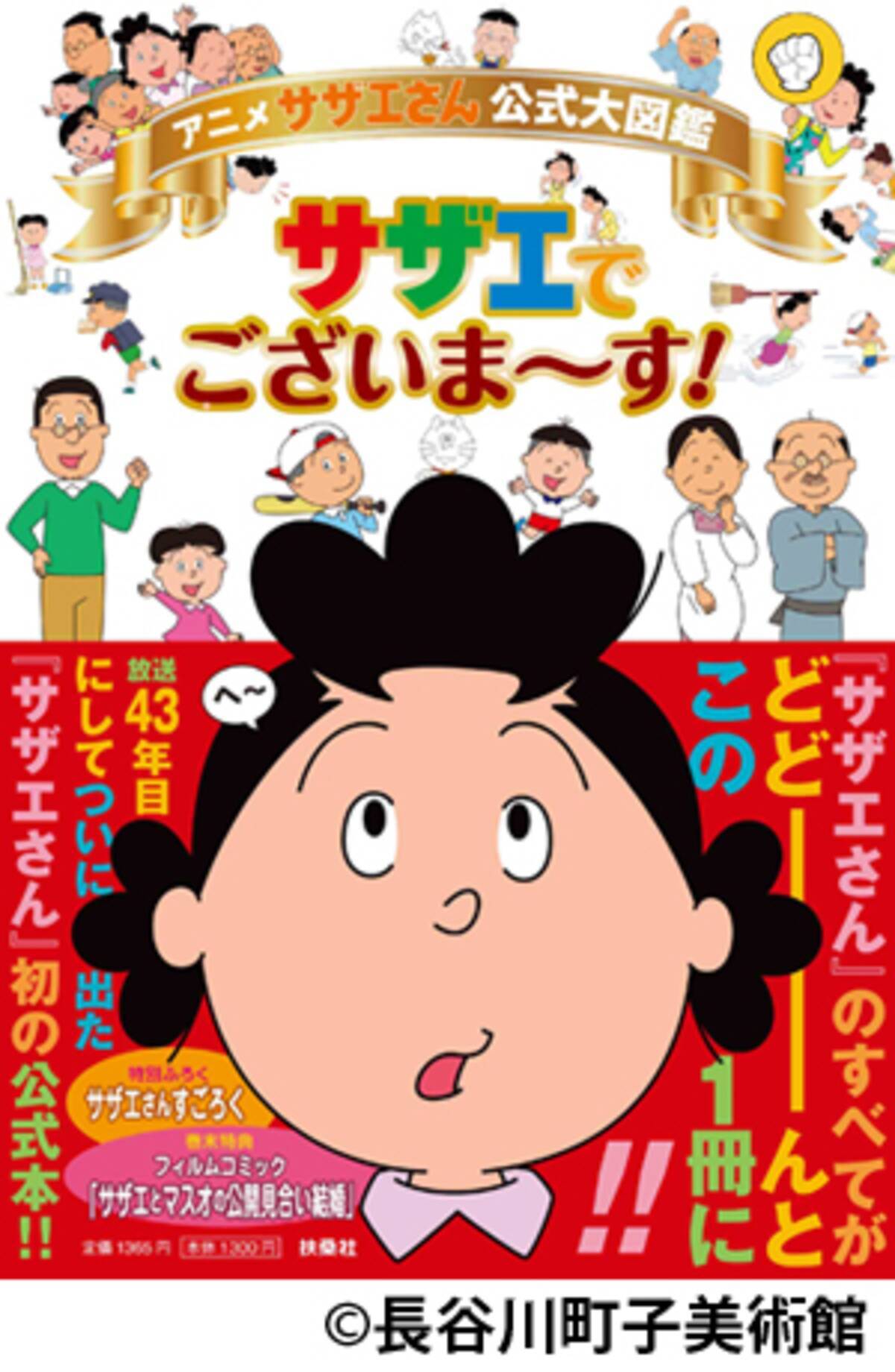 アニメ サザエさん の意外なエピソード 11年7月15日 エキサイトニュース