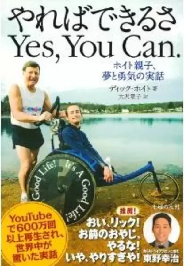 世界が感動した親子の物語
