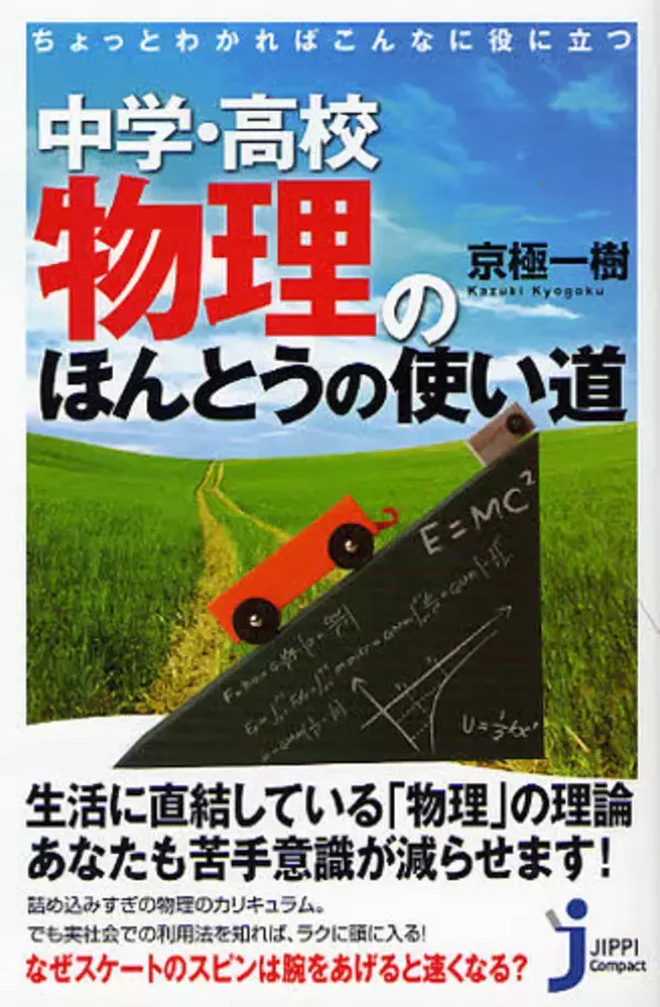 コースターが宙返りでも落ちない理由