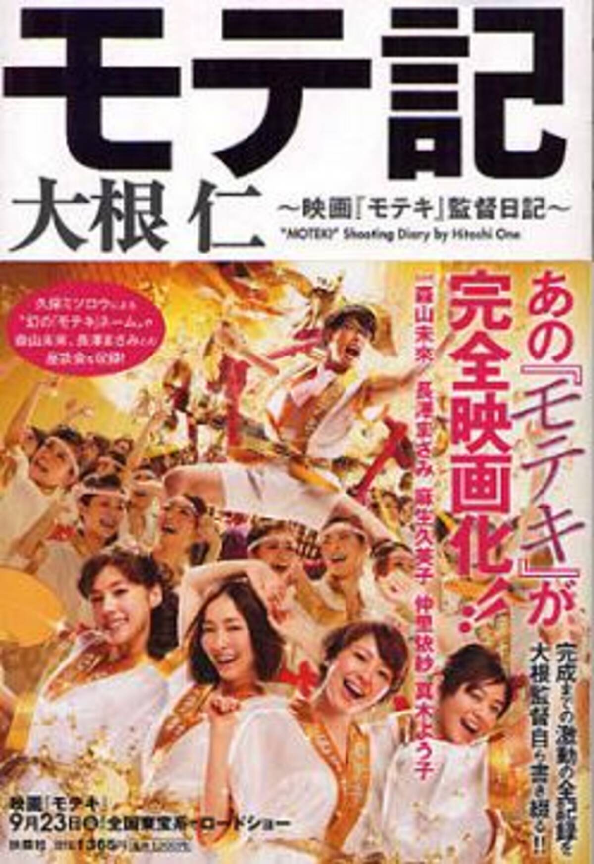 モテキ 主演２人 実は 共演タブー 11年9月22日 エキサイトニュース