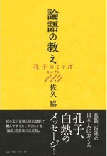上司に必要な論語・３つの名言