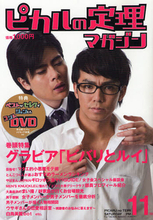 発売前から“１位”　大人気番組「ピカルの定理」がＤＶＤブックに