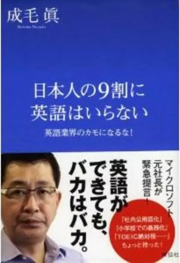 マイクロソフト元社長が“英語社内公用語化”を批判