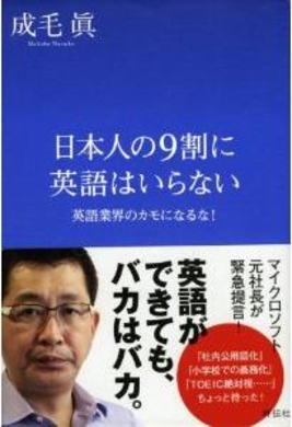 英語が日本をダメにする 英語化批判本 が語るのはグローバリズム批判か排外主義か 15年9月6日 エキサイトニュース