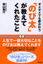 のび太のセリフに学ぶ大切なこと