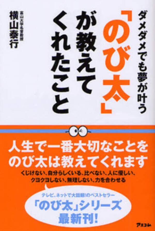 のび太のセリフに学ぶ大切なこと 11年10月28日 エキサイトニュース