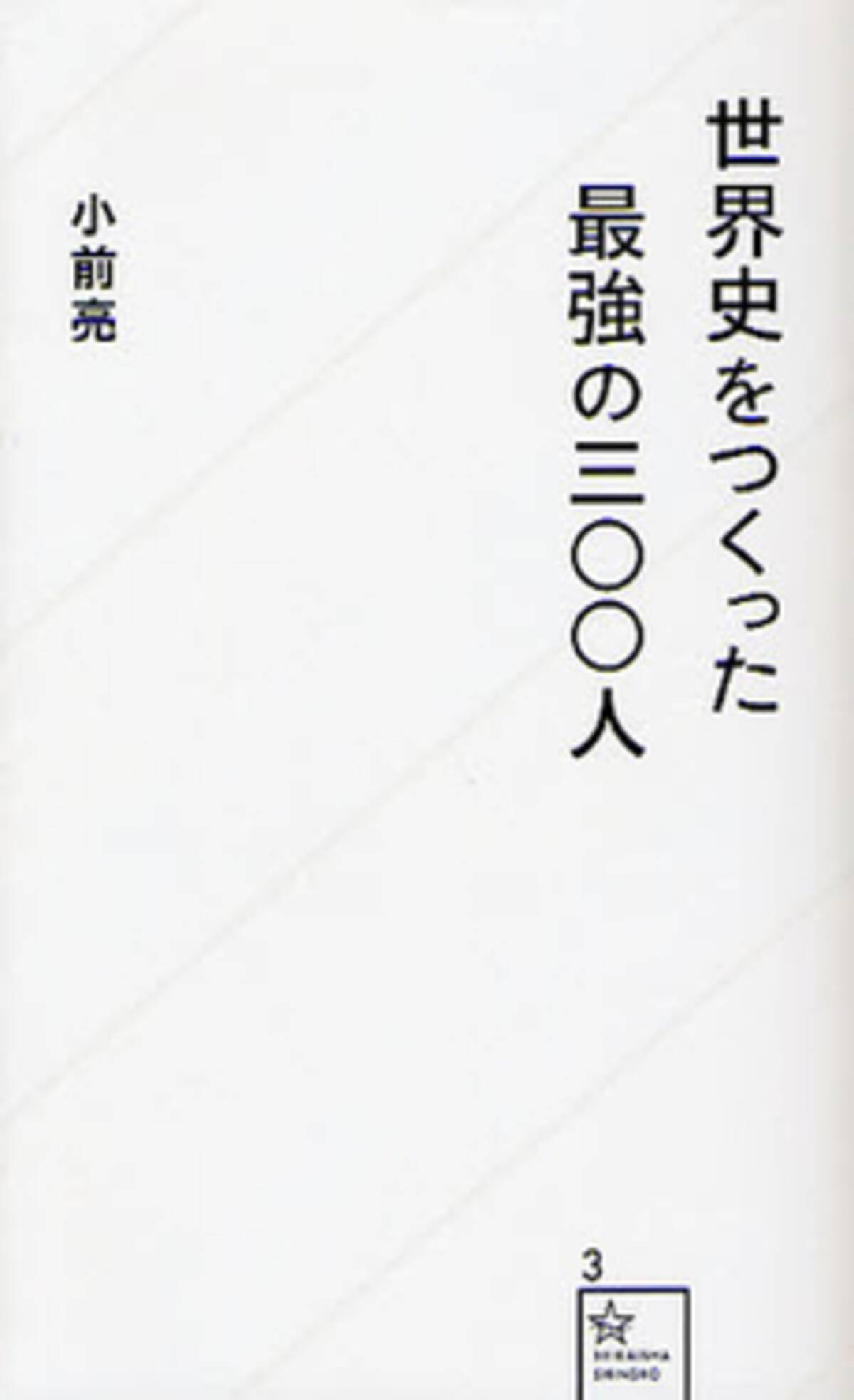 ダメ人間 だった歴史上の偉人たち 11年11月8日 エキサイトニュース