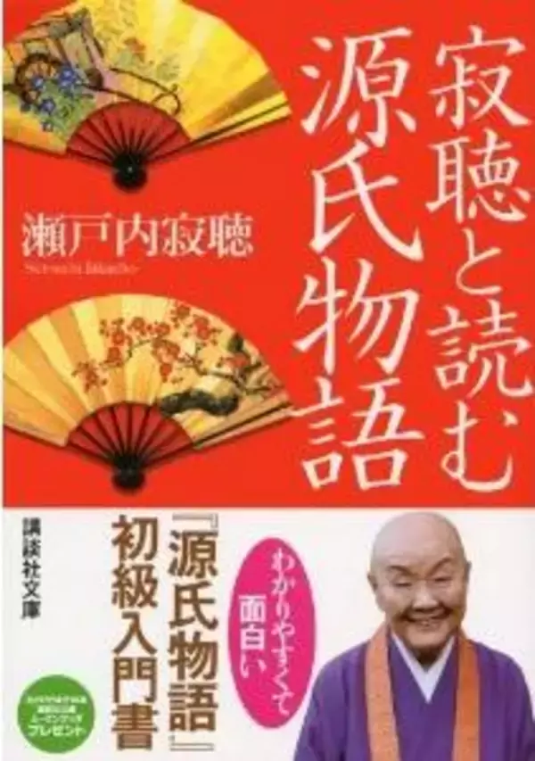 『源氏物語』キャラ、現代の男性からの人気は