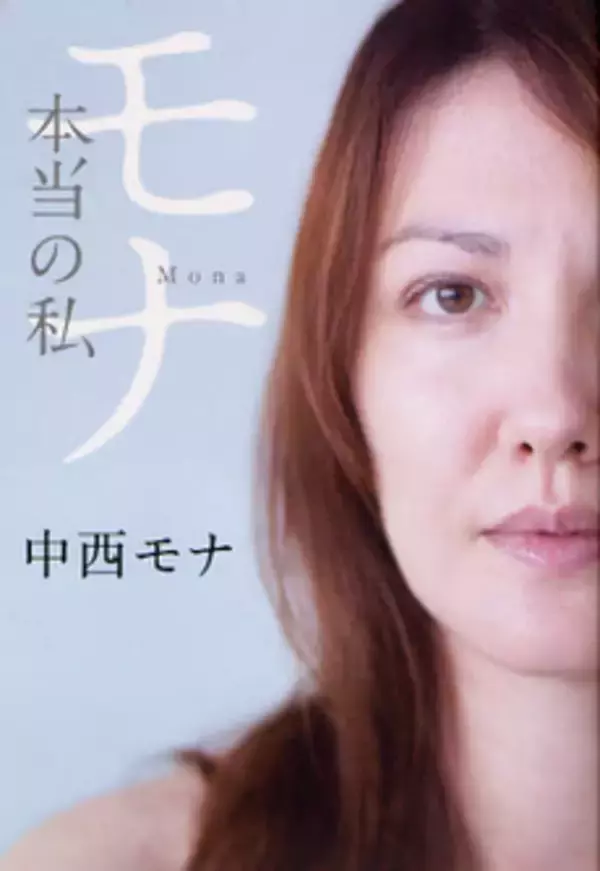 スキャンダルの渦中にいた女性は何を考えていたのか？
