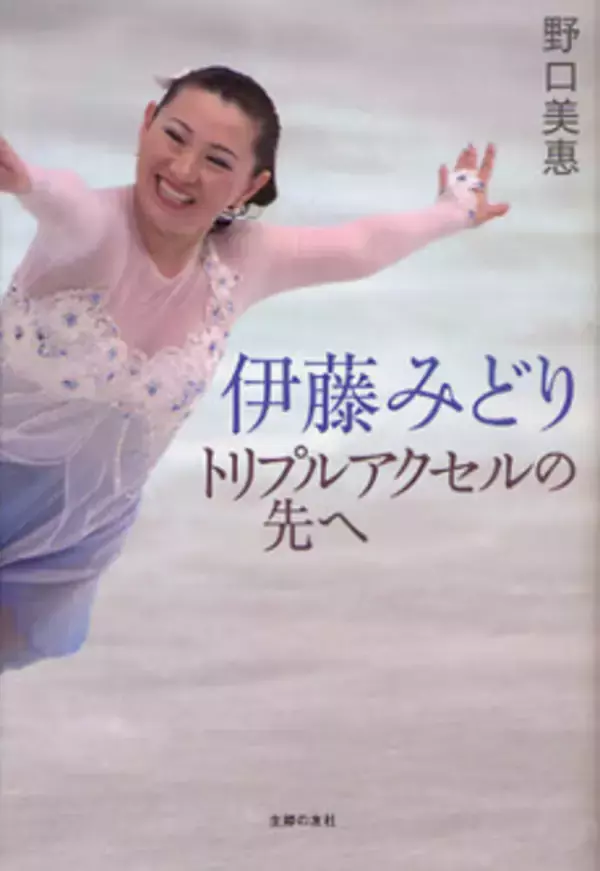 伊藤みどりがトリプルアクセルに挑んだ理由とは
