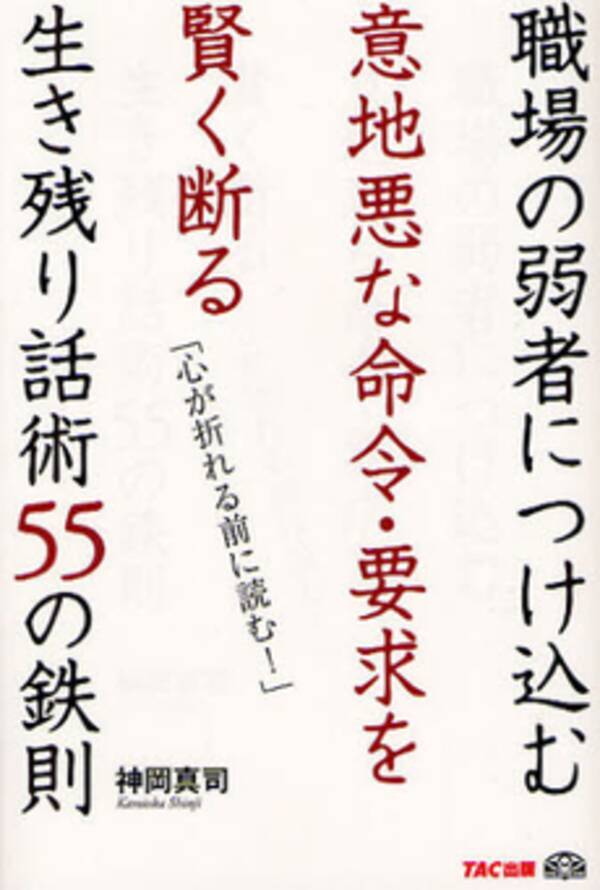 上司の理不尽な要求を上手く断る方法 11年12月27日 エキサイトニュース