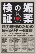 男に一番効く強壮剤とは？