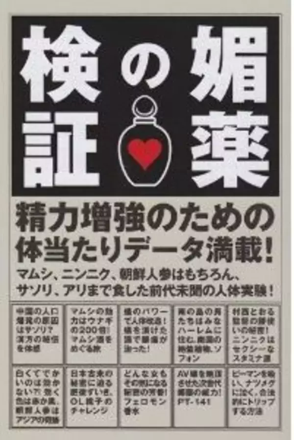 男に一番効く強壮剤とは？
