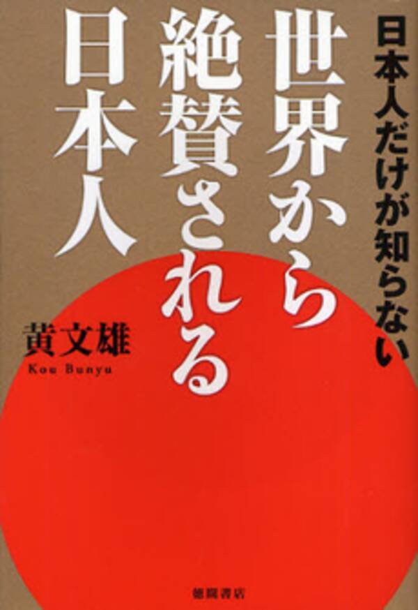 あまり知られていない世界に名を残す日本人たち 12年2月12日 エキサイトニュース