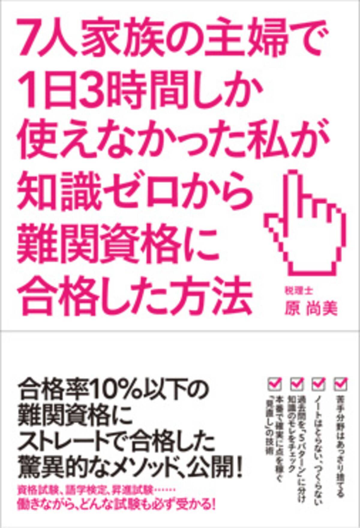 資格試験に受からない人に共通の勉強法 12年2月25日 エキサイトニュース