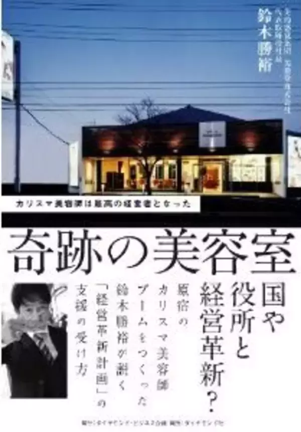 カリスマ美容師は今