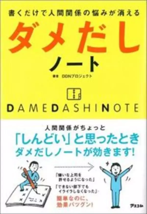 “嫌いな人がいなくなるノート”とは？