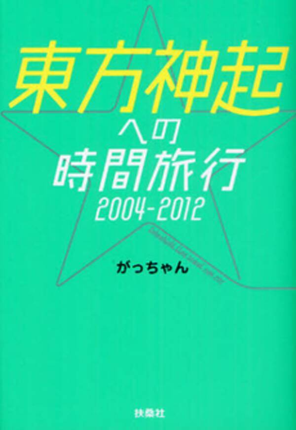 日本人ファンの知らなかった東方神起のエピソードとは 12年4月3日 エキサイトニュース