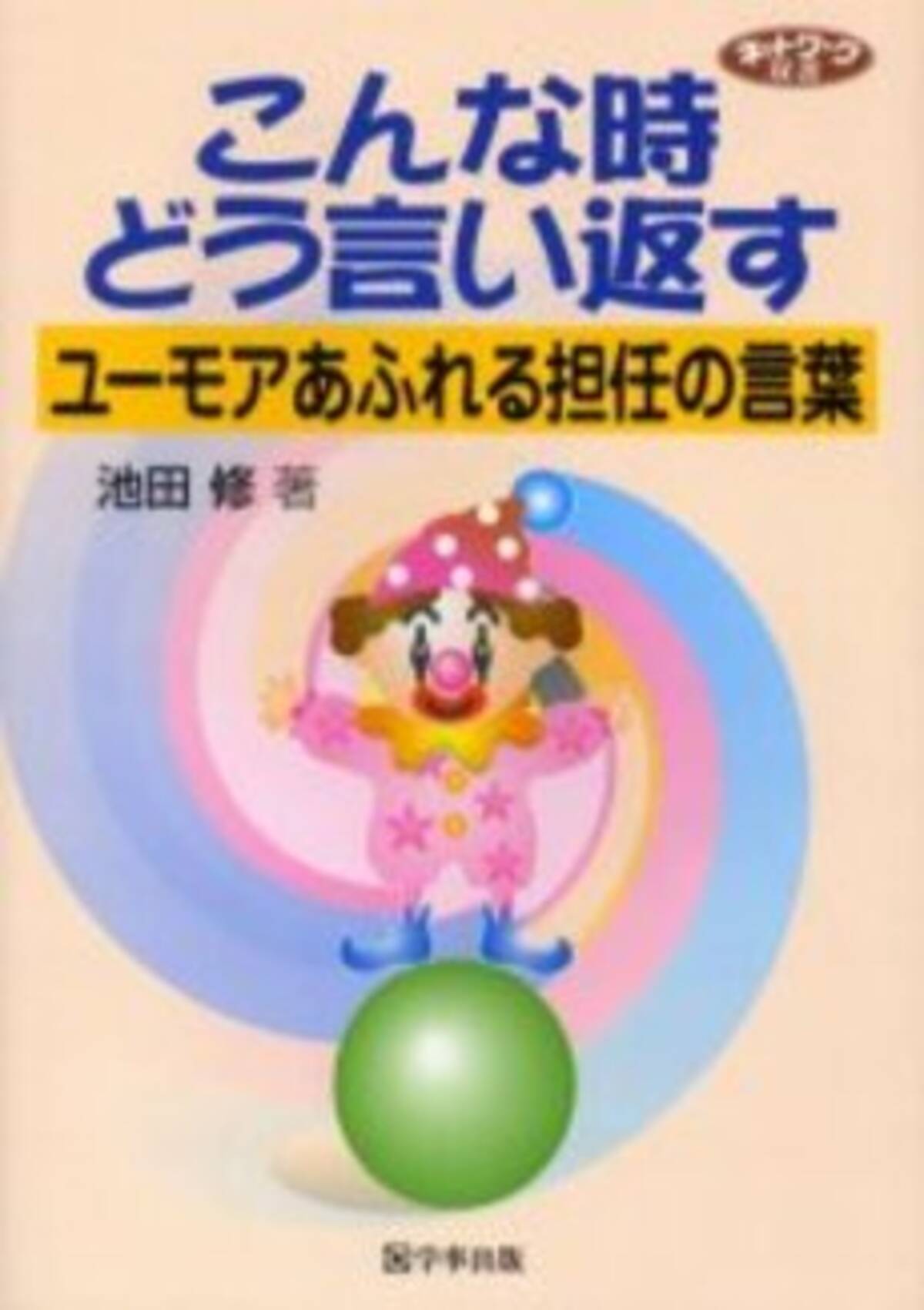 どうせ俺は と言われたときの返し方 12年4月11日 エキサイトニュース