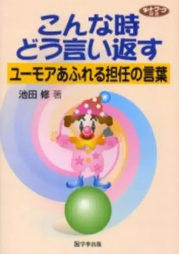 「どうせ俺は…」と言われたときの返し方