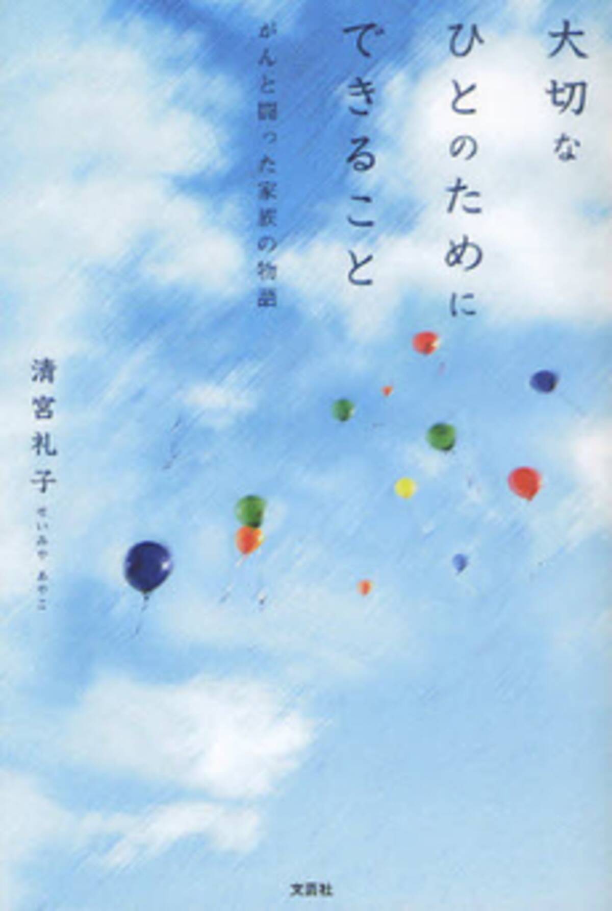 がんという病気は とても身近なのに あまりにも無知だった 12年8月17日 エキサイトニュース