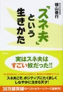 究極の世渡り上手 ドラえもん研究者が語る 5つのスネ夫力 12年9月6日 エキサイトニュース