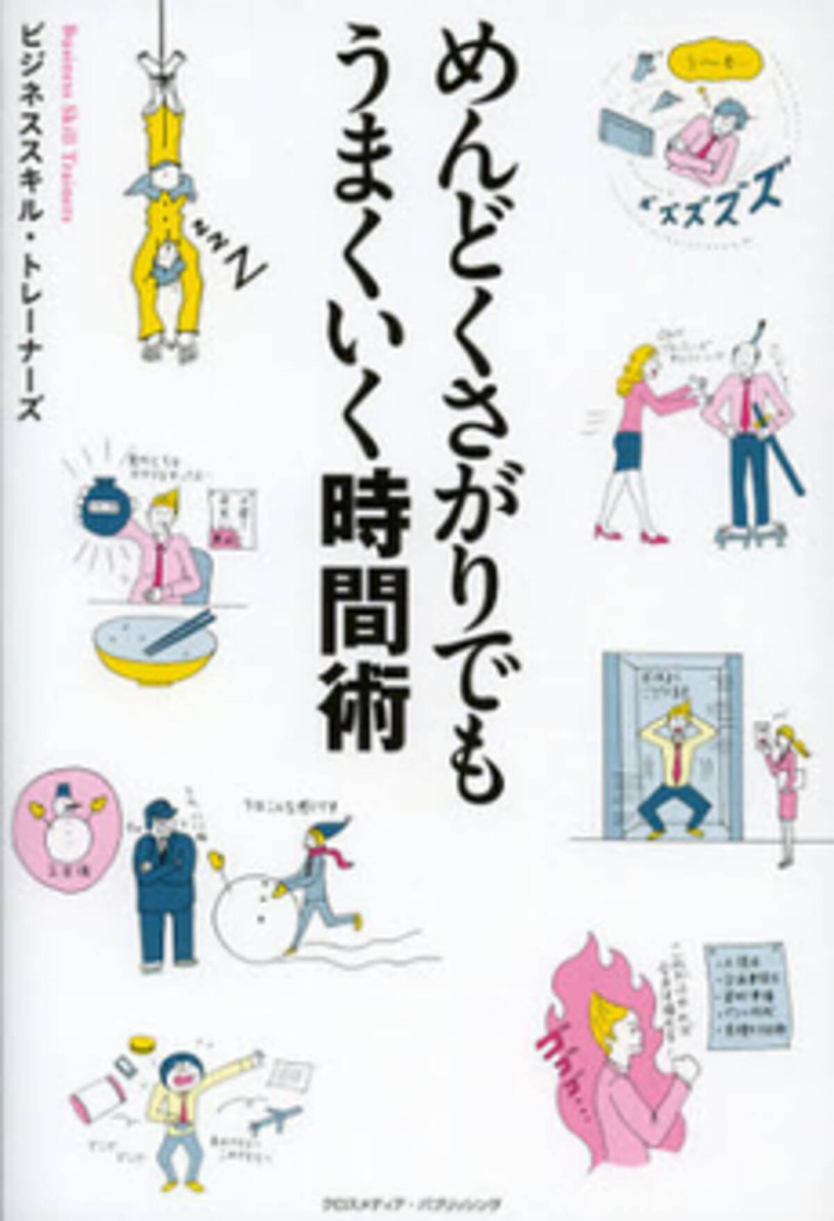 めんどくさがり屋から抜け出すための時間術 12年10月24日 エキサイトニュース