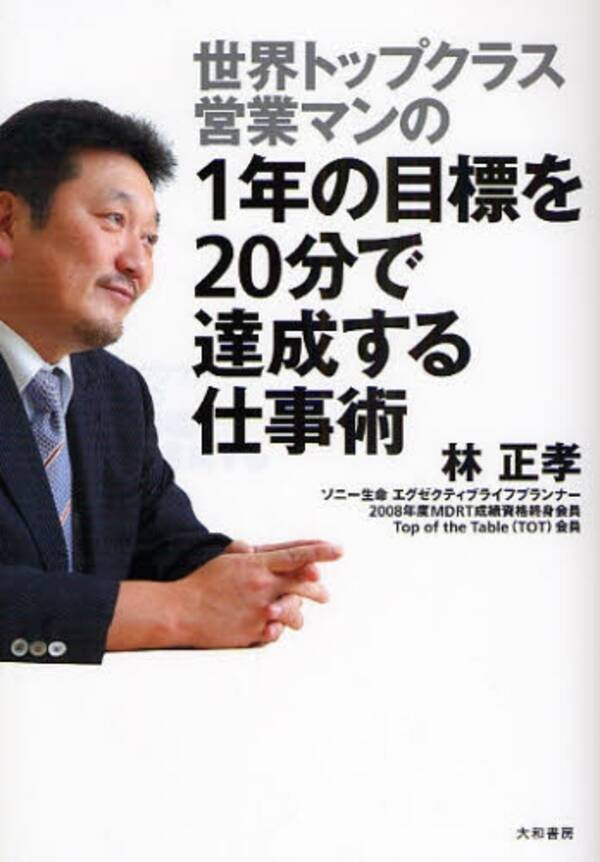 世界トップセールスマンは 商品の話は一切しない 09年1月29日 エキサイトニュース