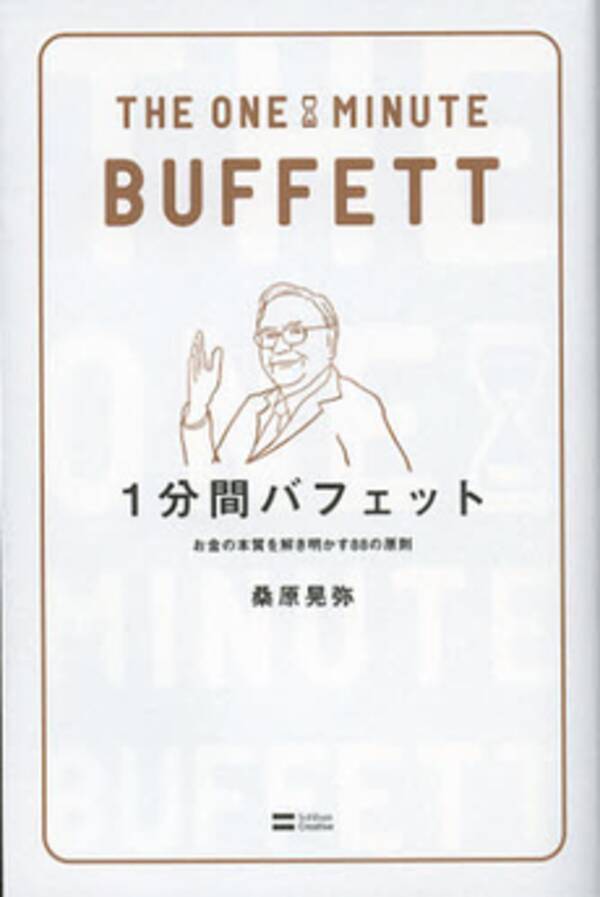 大富豪ウォーレン バフェットとはどんな人物 13年1月22日 エキサイトニュース