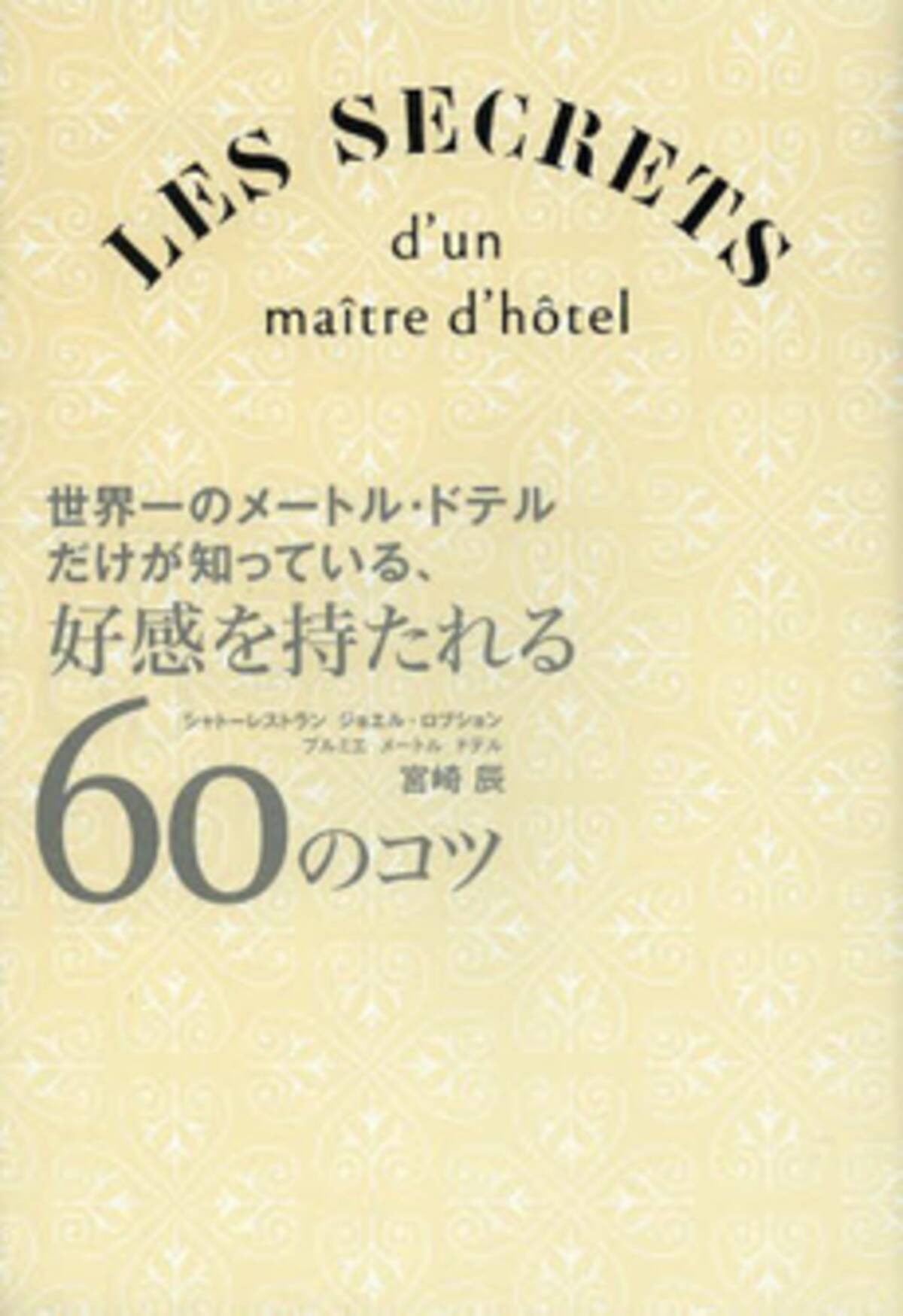 初対面の人に好印象を持ってもらえるための方法 13年4月21日 エキサイトニュース