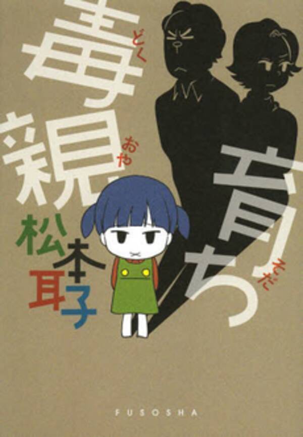 毒親 になってしまう家庭にみられる4つの特徴 13年5月2日 エキサイトニュース 毒親 になってしまう家庭にみられる4つの特徴 13年5月2日 エキサイトニュース