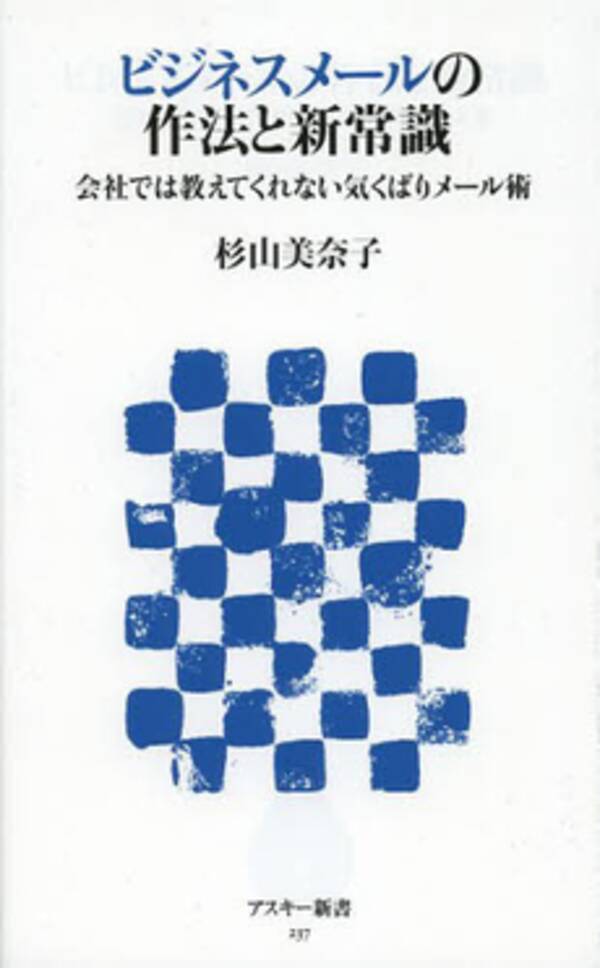 相手に失礼にならず断りを入れるためのビジネスメールテク 13年5月日 エキサイトニュース