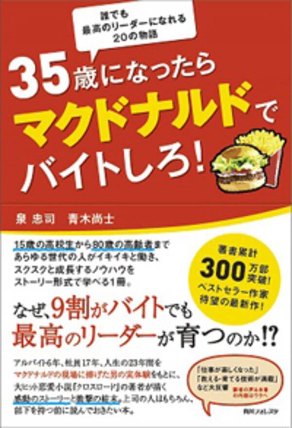 35歳になったらマクドナルドでバイトしろ 13年6月30日 エキサイトニュース