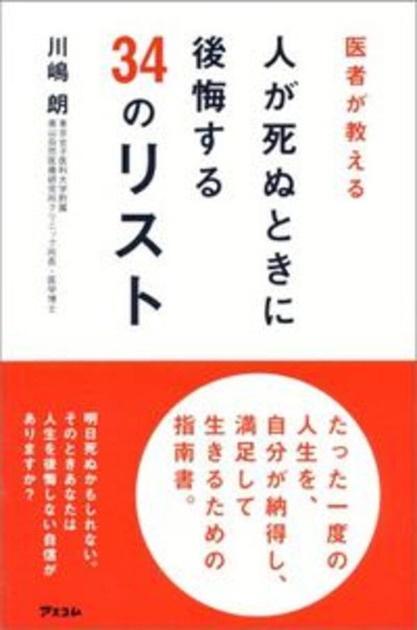 もし明日死ぬとしても 人生に後悔はないと言えますか 13年7月5日 エキサイトニュース