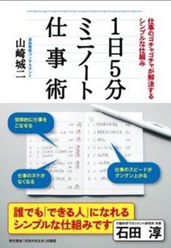 仕事が劇的にできるようになるノートの使い方 13年7月8日 エキサイトニュース