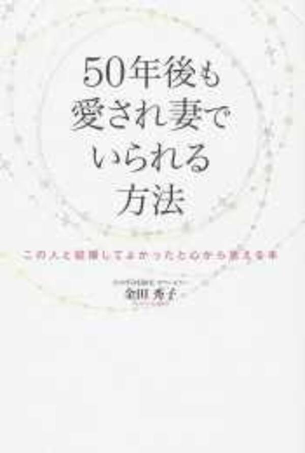 夫の愛情が冷める 妻の行動3つ 13年7月18日 エキサイトニュース