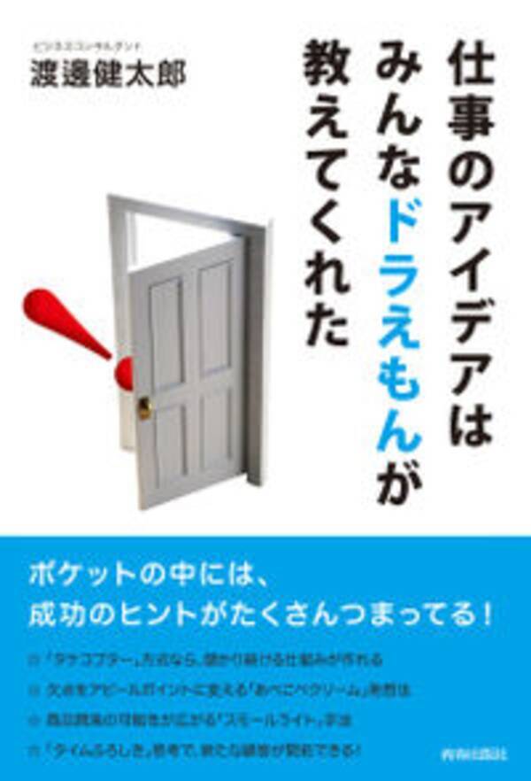 ドラえもん のひみつ道具を使ったアイデア思考法 13年9月16日 エキサイトニュース