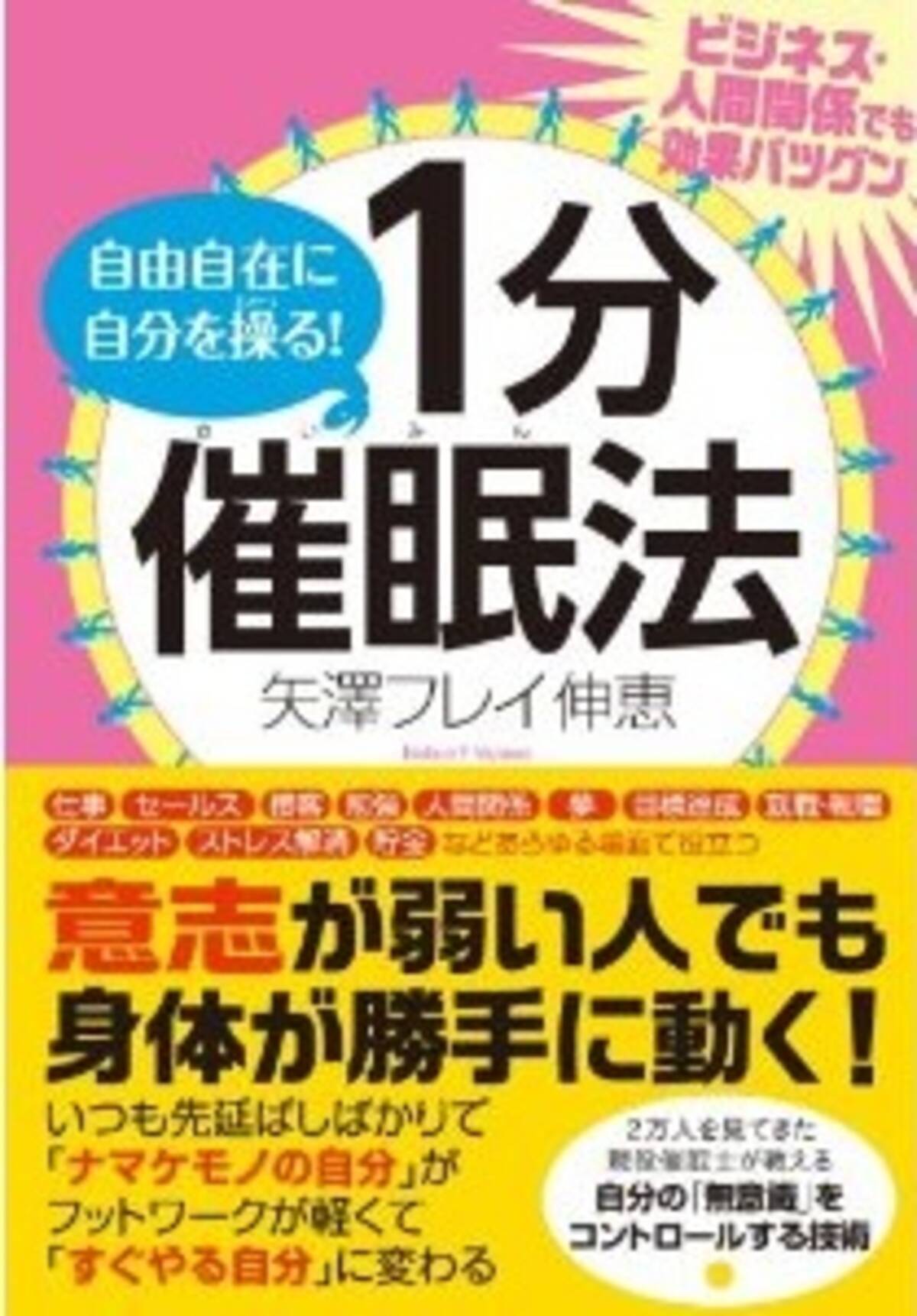 染み付いた負け犬根性を１分間でなおす方法 13年9月12日 エキサイトニュース