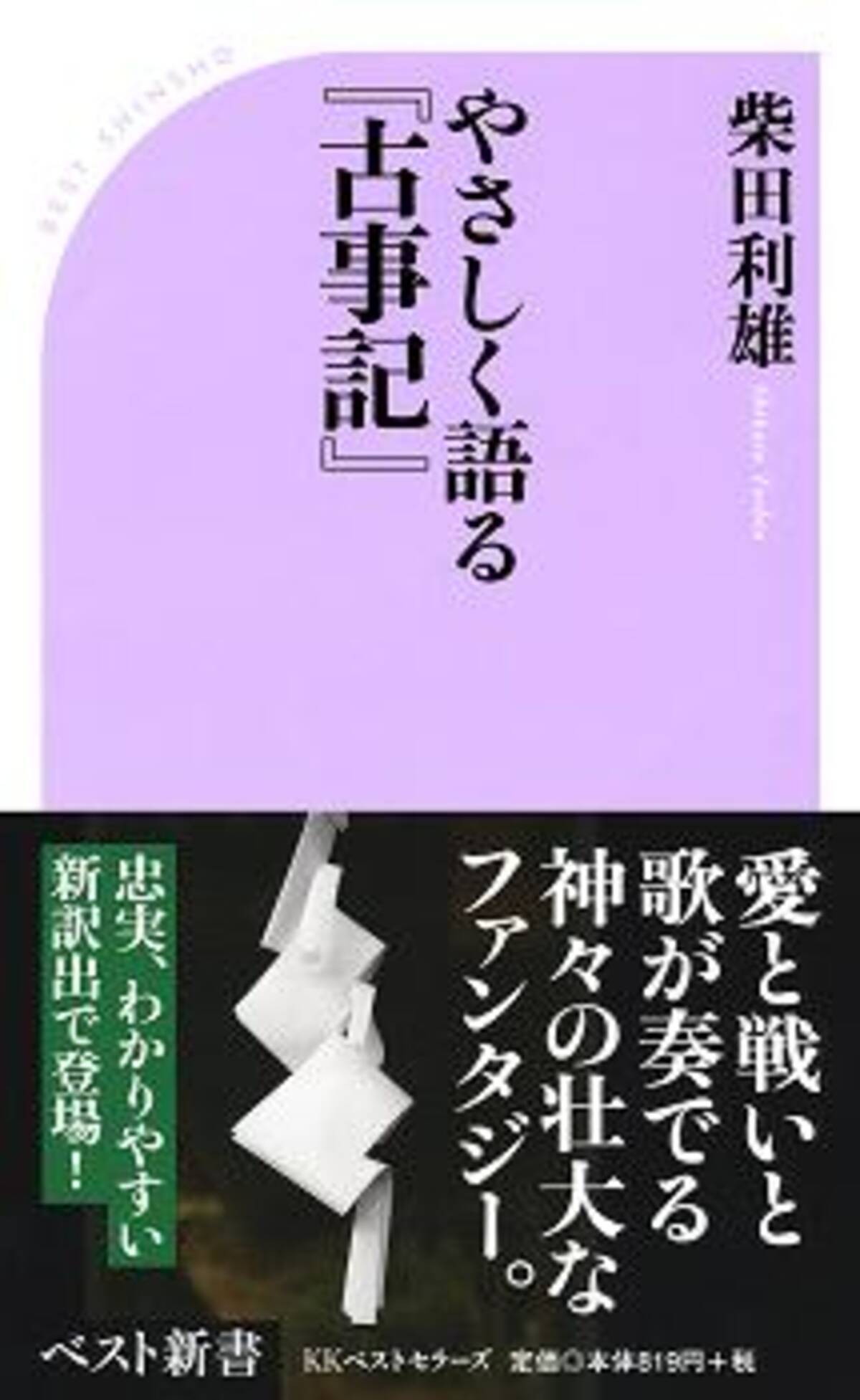 神々たちの愛と戦い 古事記 は古代のファンタジー 13年9月13日 エキサイトニュース