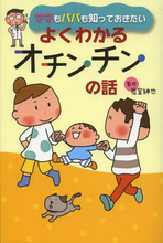 「赤ちゃんはどこから生まれるの？」と子どもに聞かれたら？