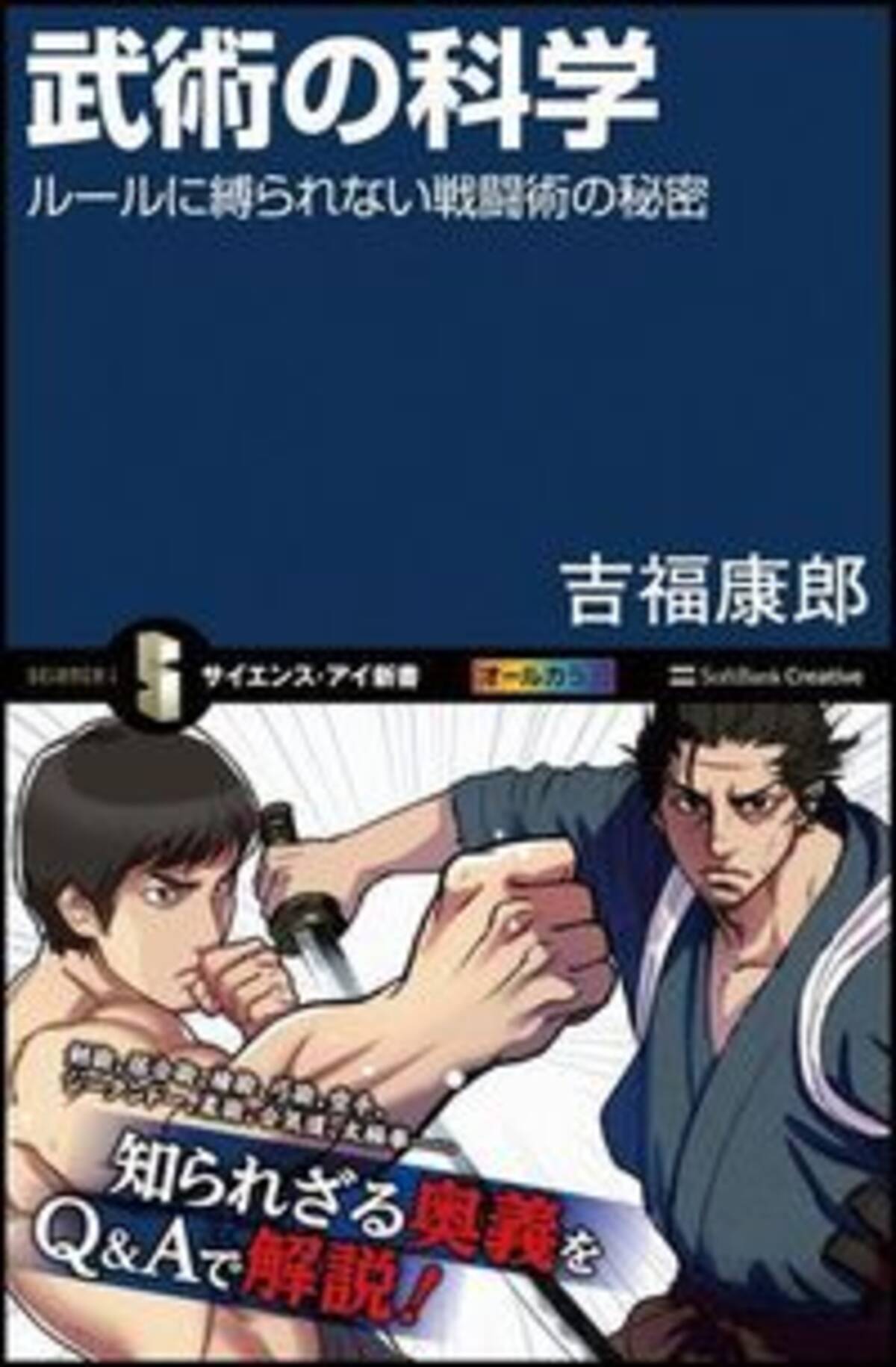 武術を科学の見地から分析 13年9月23日 エキサイトニュース