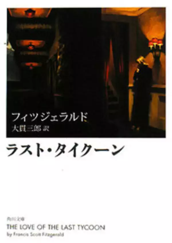 執筆中に作者が死亡？未完の小説あれこれ