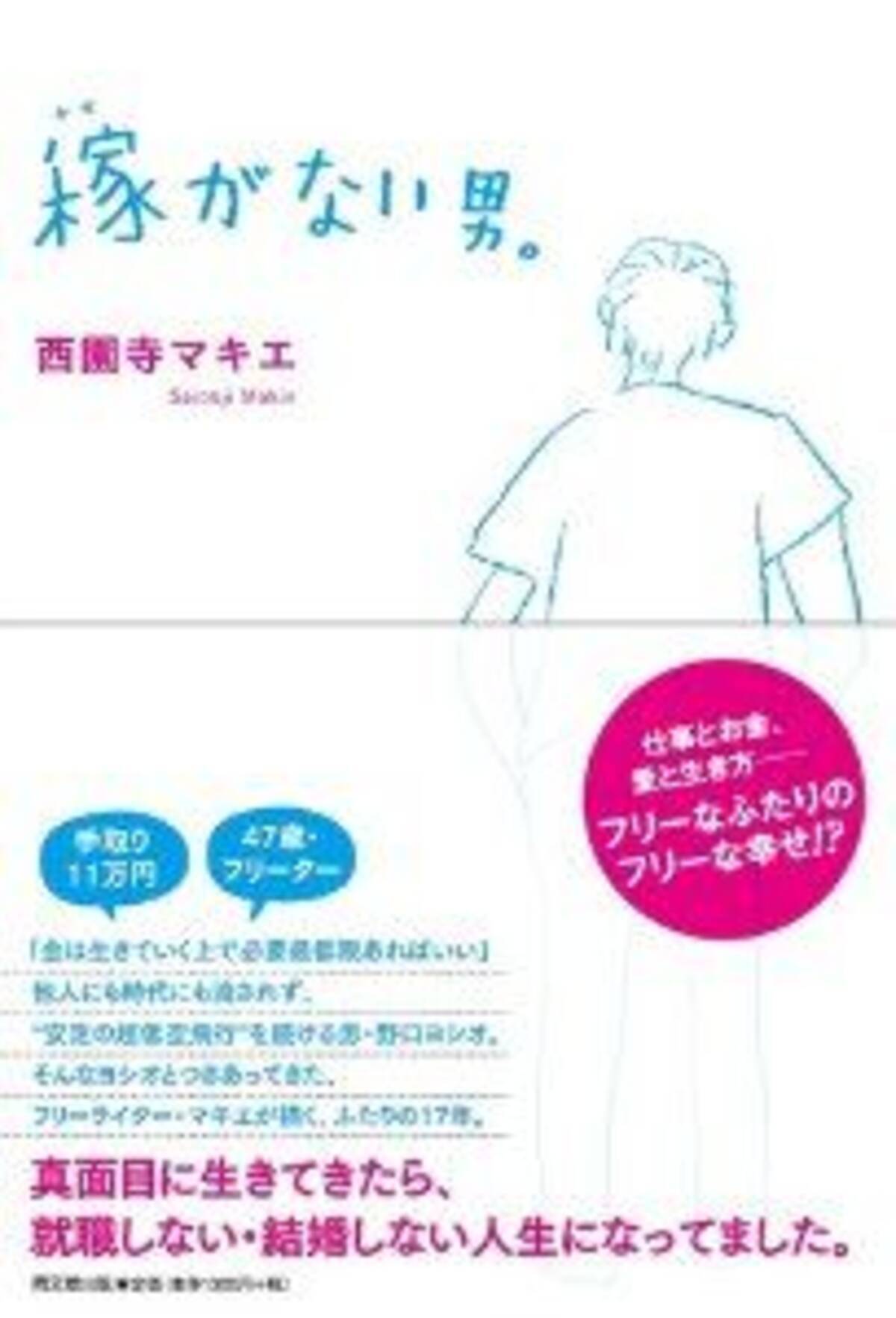 月収11万 47歳フリーターと付き合える 13年11月25日 エキサイトニュース