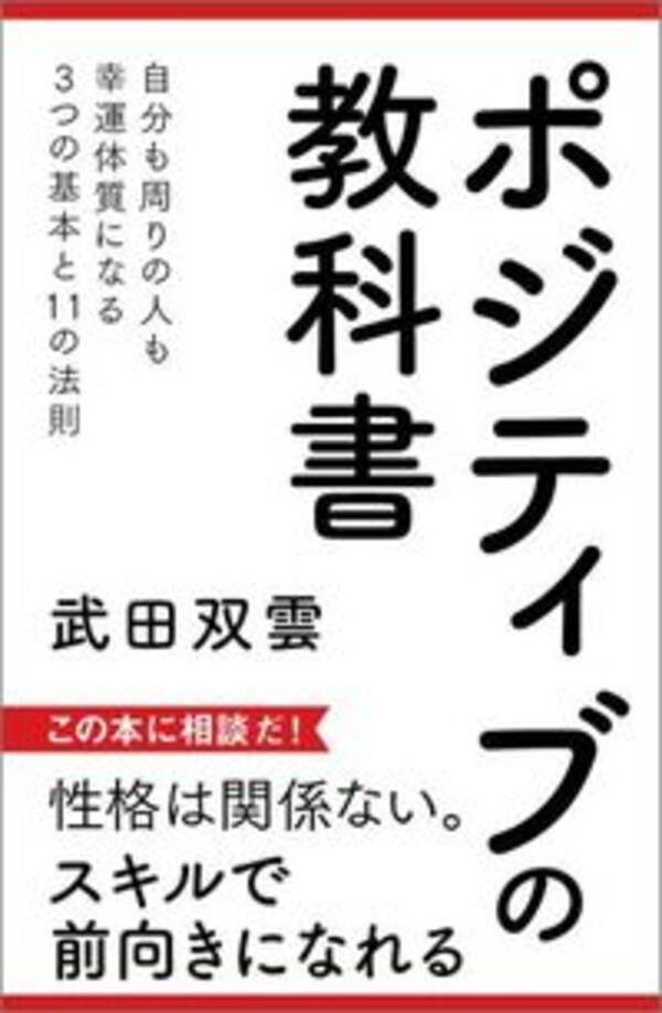 ミスター ポジティブ 武田双雲の一秒でポジティブになれる方法 13年12月日 エキサイトニュース