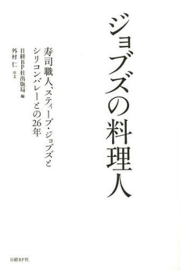 ジョブズが愛したシリコンバレーの和食店 14年1月19日 エキサイトニュース