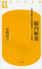 脳科学者が教える　「セックス依存症」とは